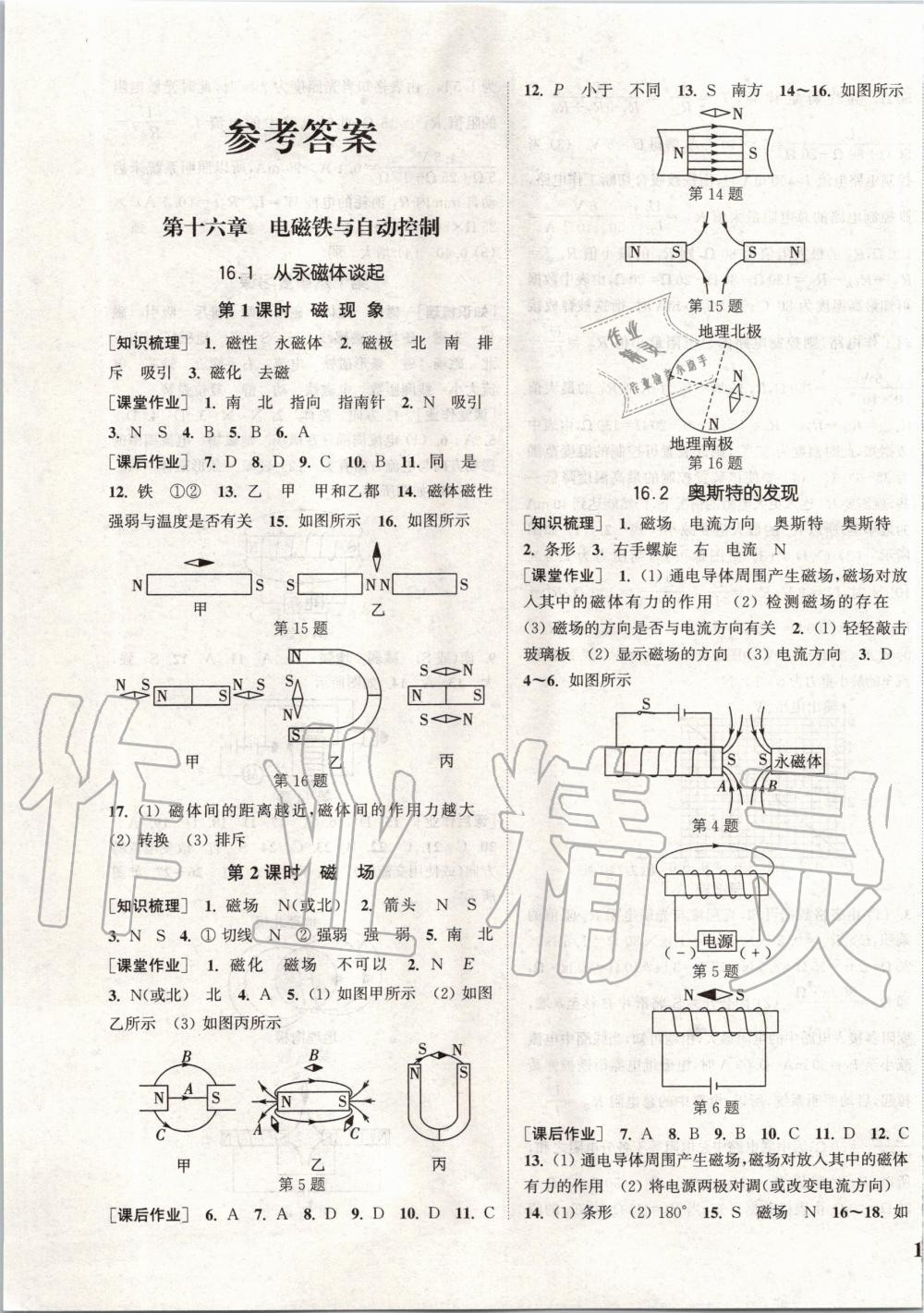 2020年通城學(xué)典課時作業(yè)本九年級物理下冊滬粵版 第1頁