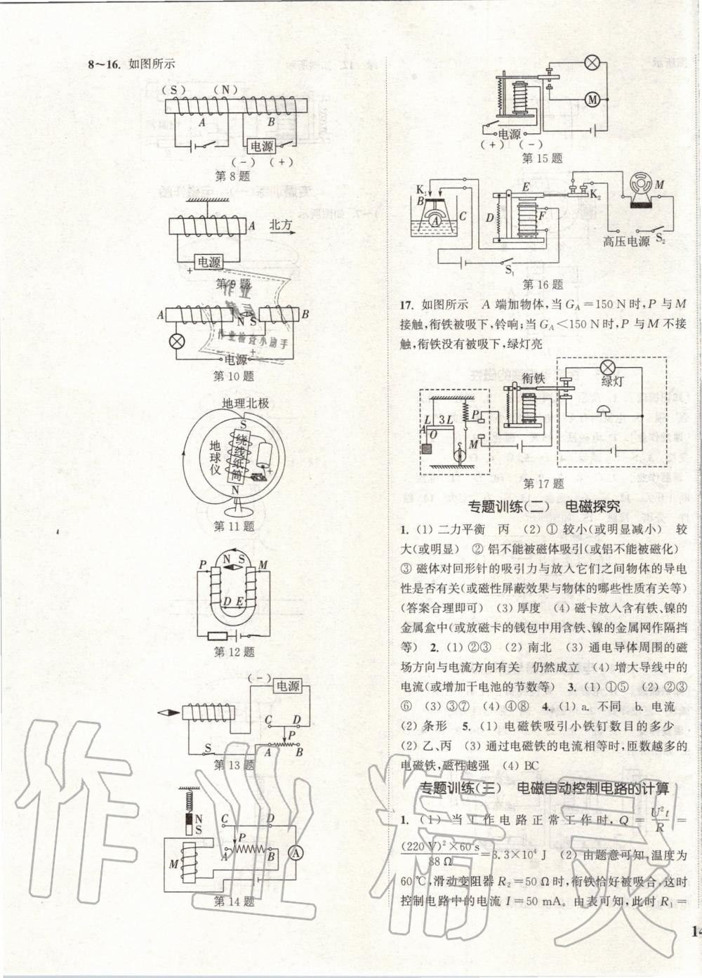 2020年通城學(xué)典課時(shí)作業(yè)本九年級(jí)物理下冊(cè)滬粵版 第3頁(yè)