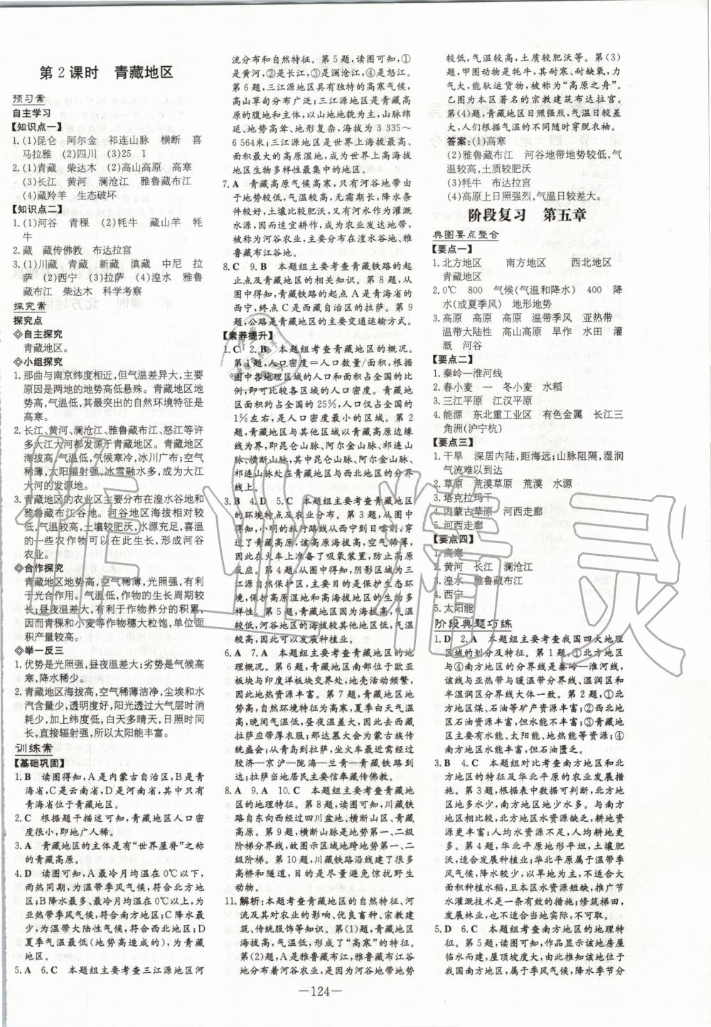 2020年初中同步學習導與練導學探究案八年級地理下冊湘教版 第4頁