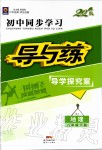 2020年初中同步學習導與練導學探究案八年級地理下冊湘教版