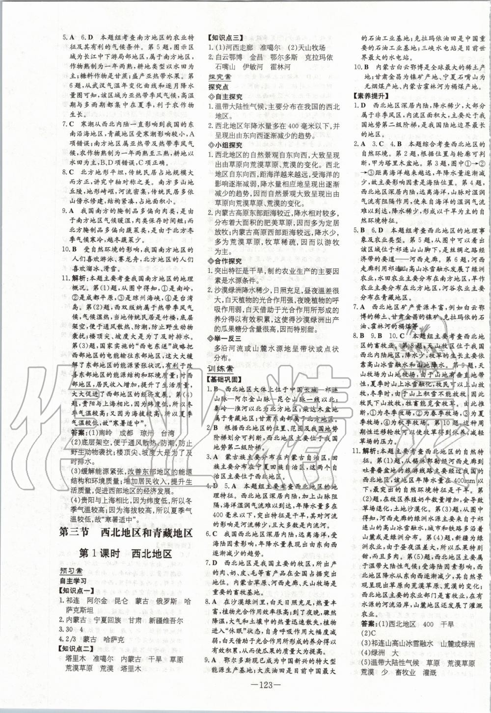 2020年初中同步学习导与练导学探究案八年级地理下册湘教版 第3页