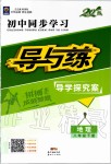 2020年初中同步學習導與練導學探究案八年級地理下冊人教版