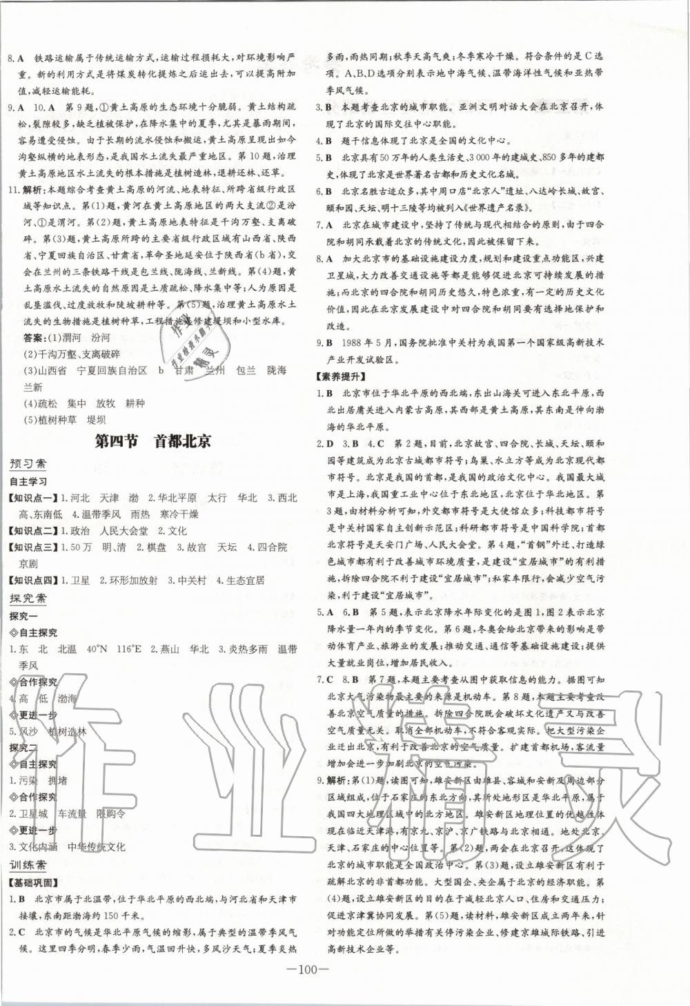 2020年初中同步学习导与练导学探究案八年级地理下册商务星球版 第4页