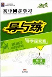 2020年初中同步学习导与练导学探究案八年级地理下册商务星球版