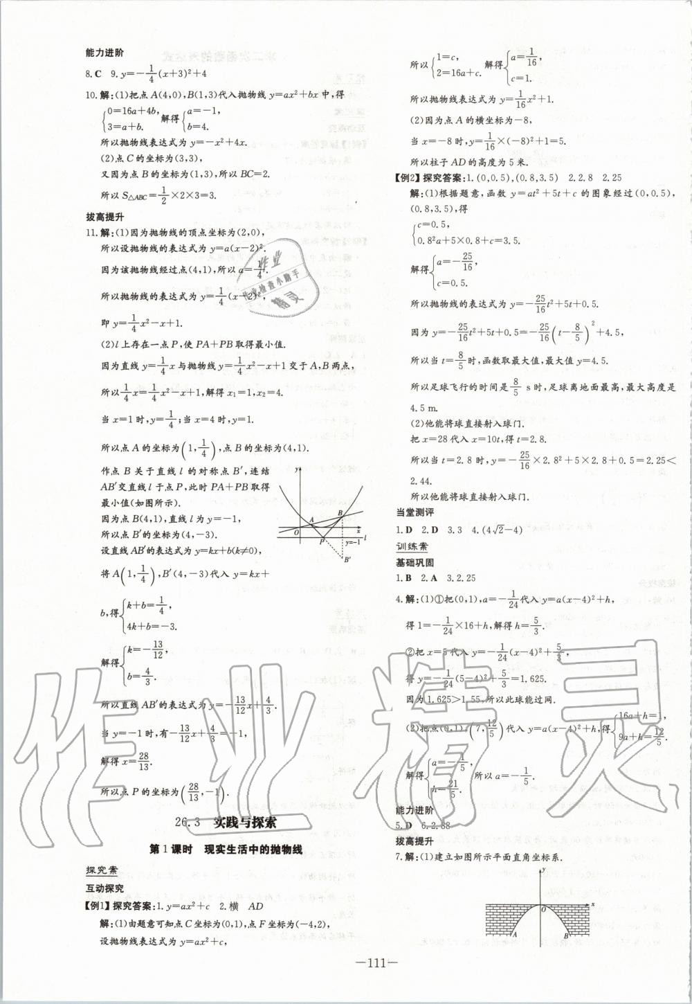 2020年初中同步学习导与练导学探究案九年级数学下册华师大版 第7页