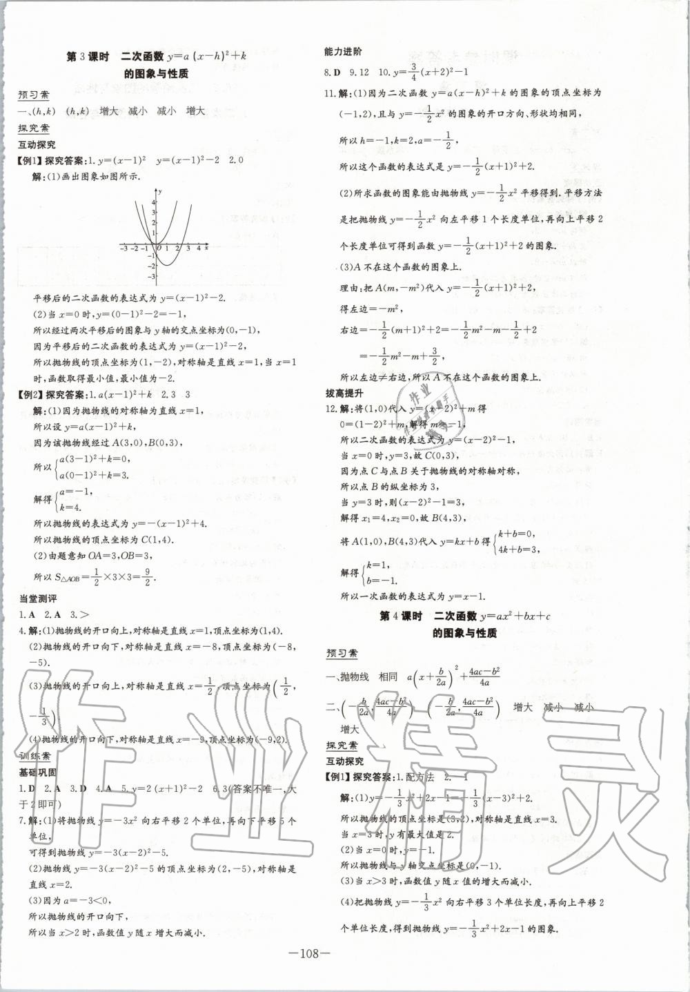 2020年初中同步學習導與練導學探究案九年級數學下冊華師大版 第4頁