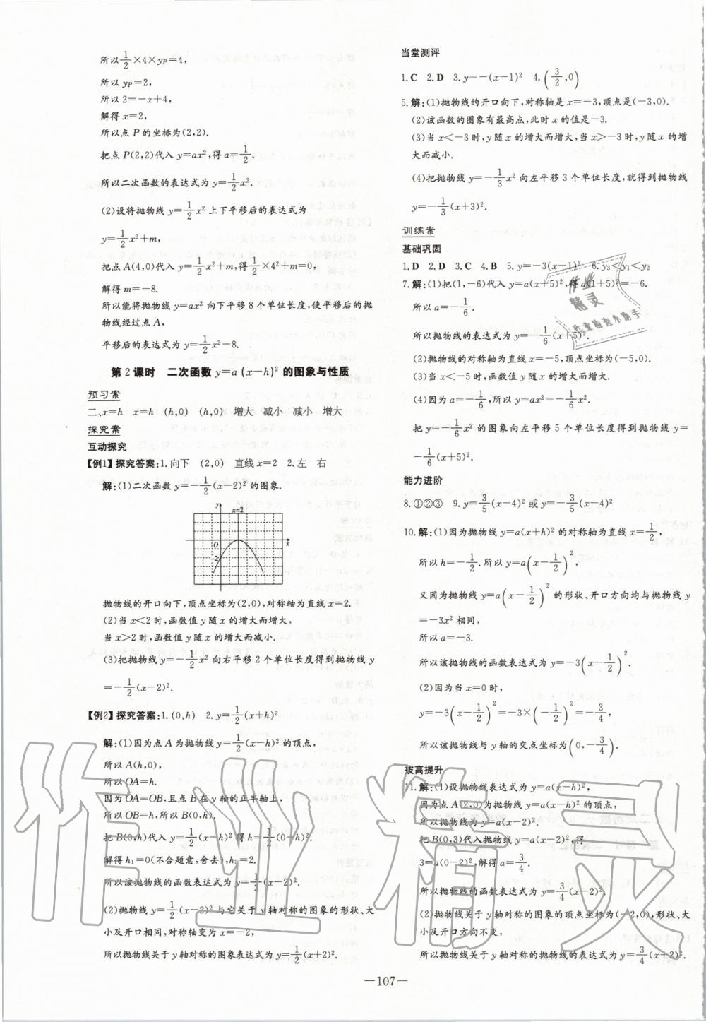 2020年初中同步學習導與練導學探究案九年級數學下冊華師大版 第3頁