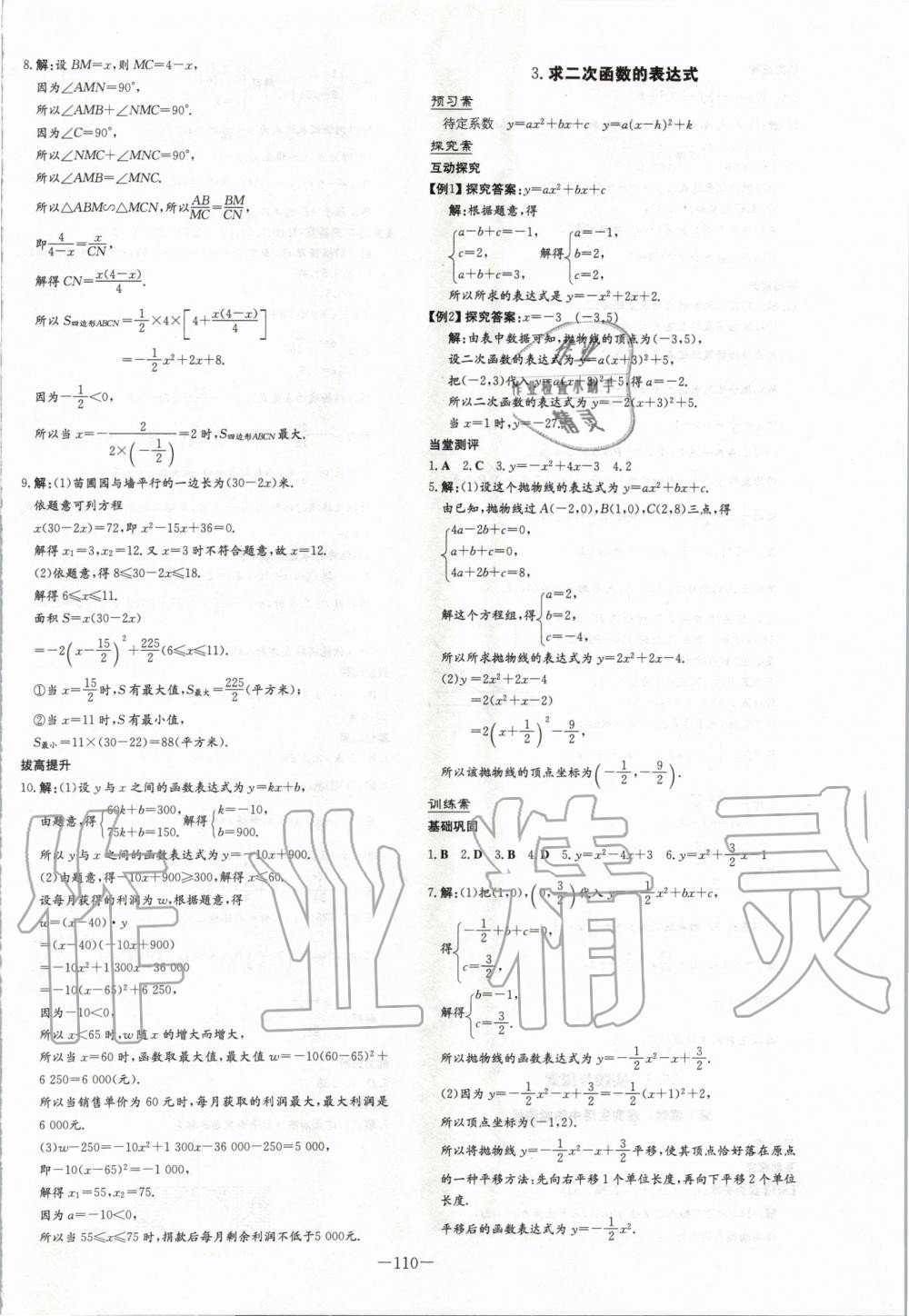 2020年初中同步学习导与练导学探究案九年级数学下册华师大版 第6页