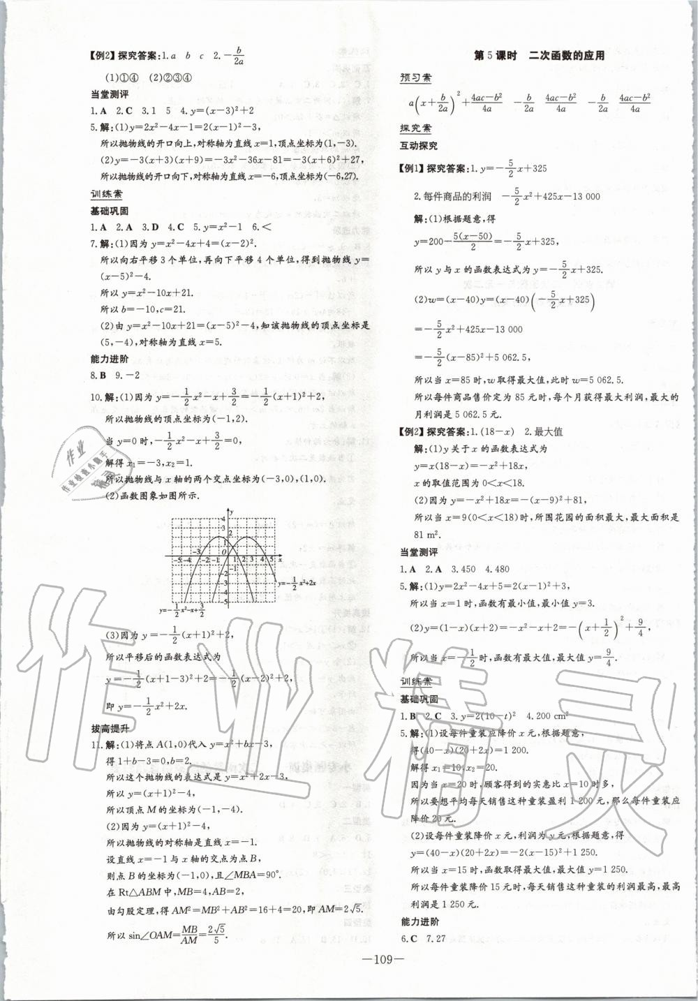 2020年初中同步学习导与练导学探究案九年级数学下册华师大版 第5页