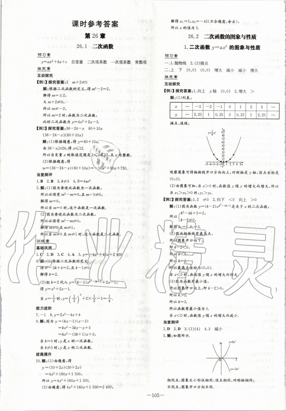 2020年初中同步学习导与练导学探究案九年级数学下册华师大版 第1页