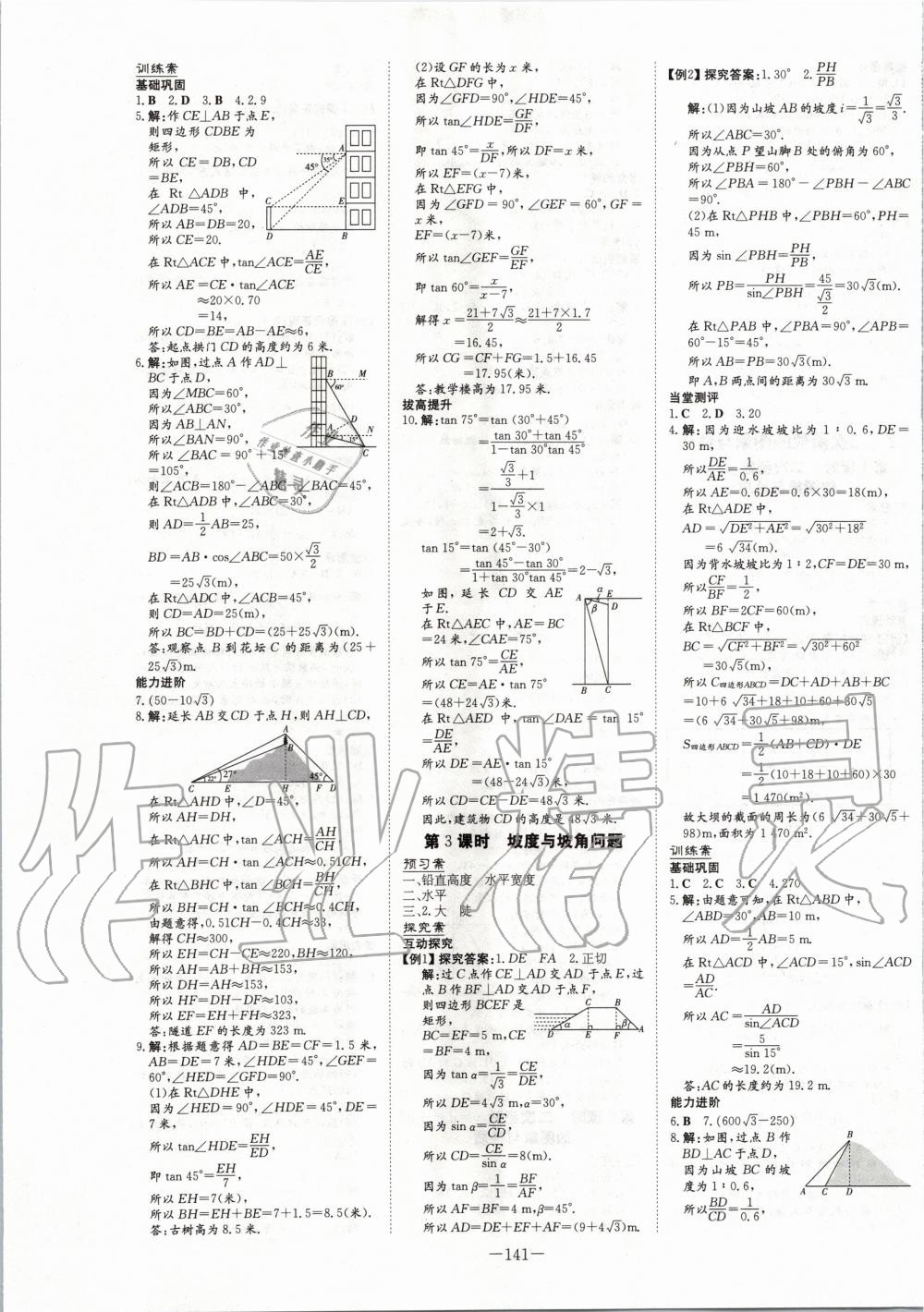 2020年初中同步学习导与练导学探究案九年级数学下册北师大版 第5页