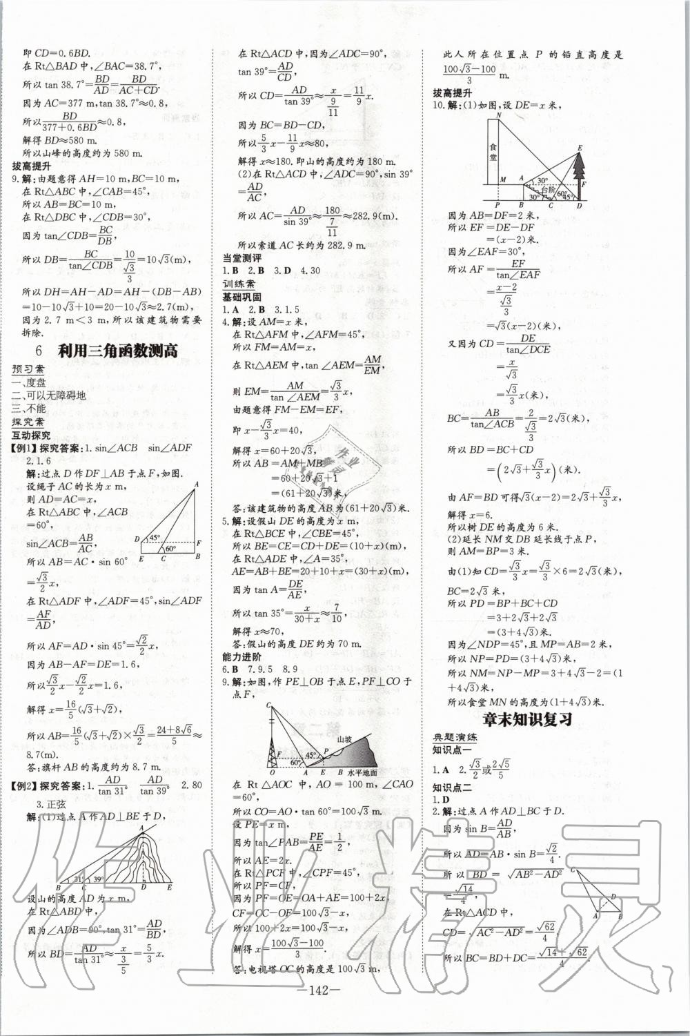 2020年初中同步学习导与练导学探究案九年级数学下册北师大版 第6页