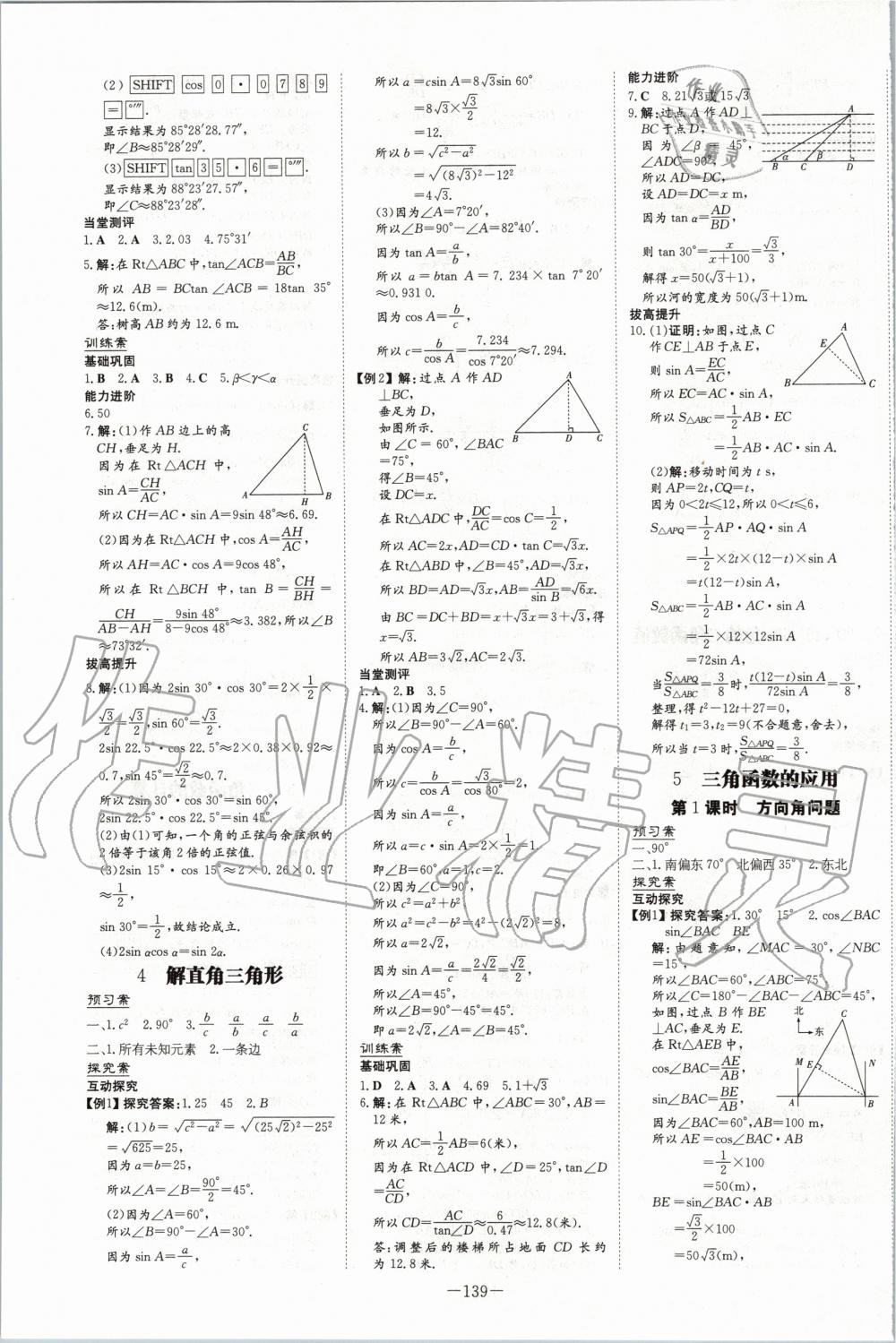 2020年初中同步学习导与练导学探究案九年级数学下册北师大版 第3页