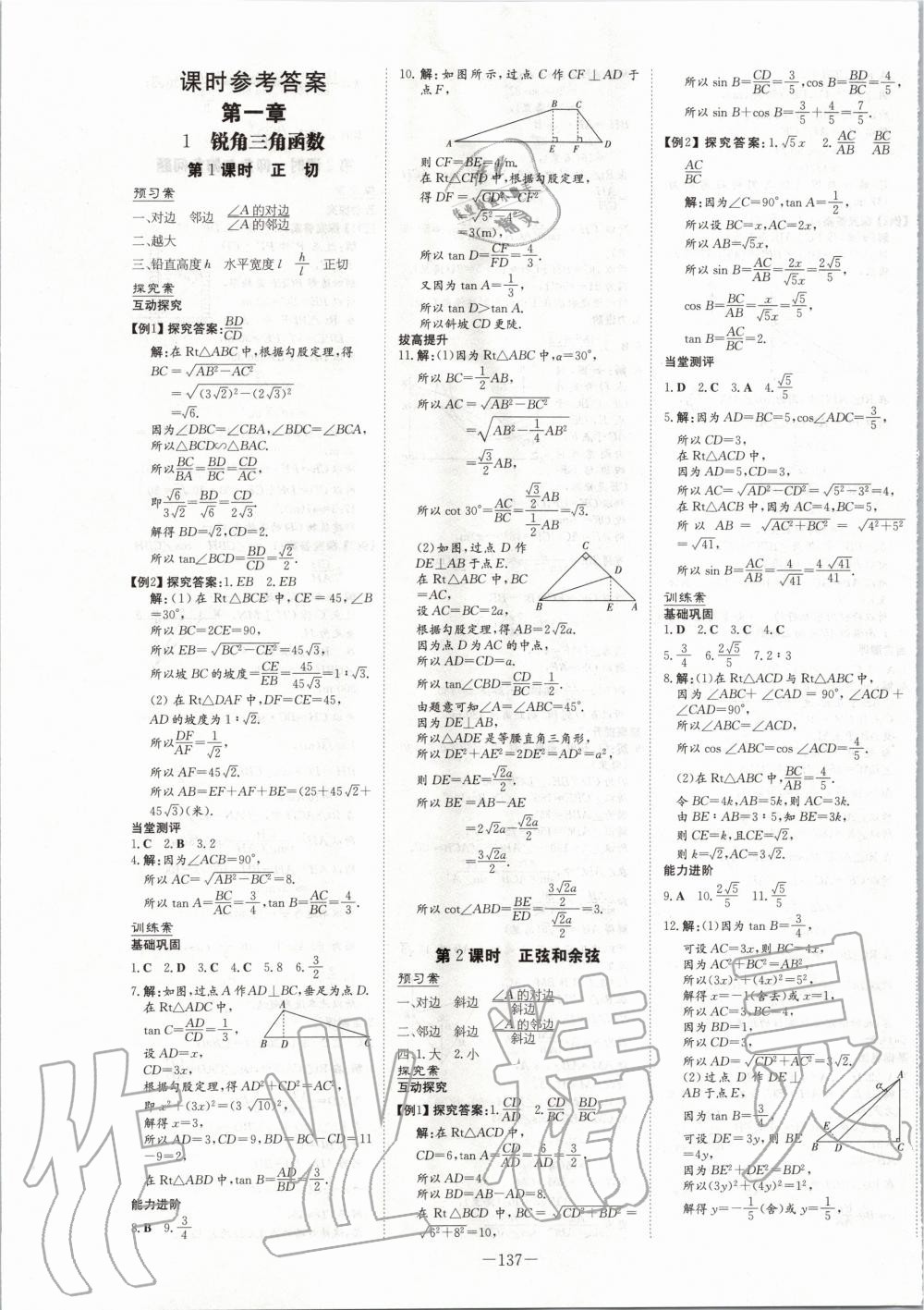 2020年初中同步学习导与练导学探究案九年级数学下册北师大版 第1页