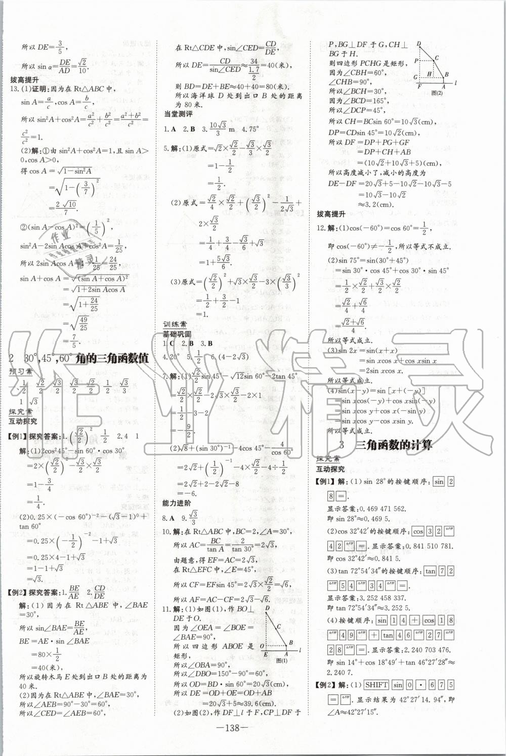 2020年初中同步学习导与练导学探究案九年级数学下册北师大版 第2页