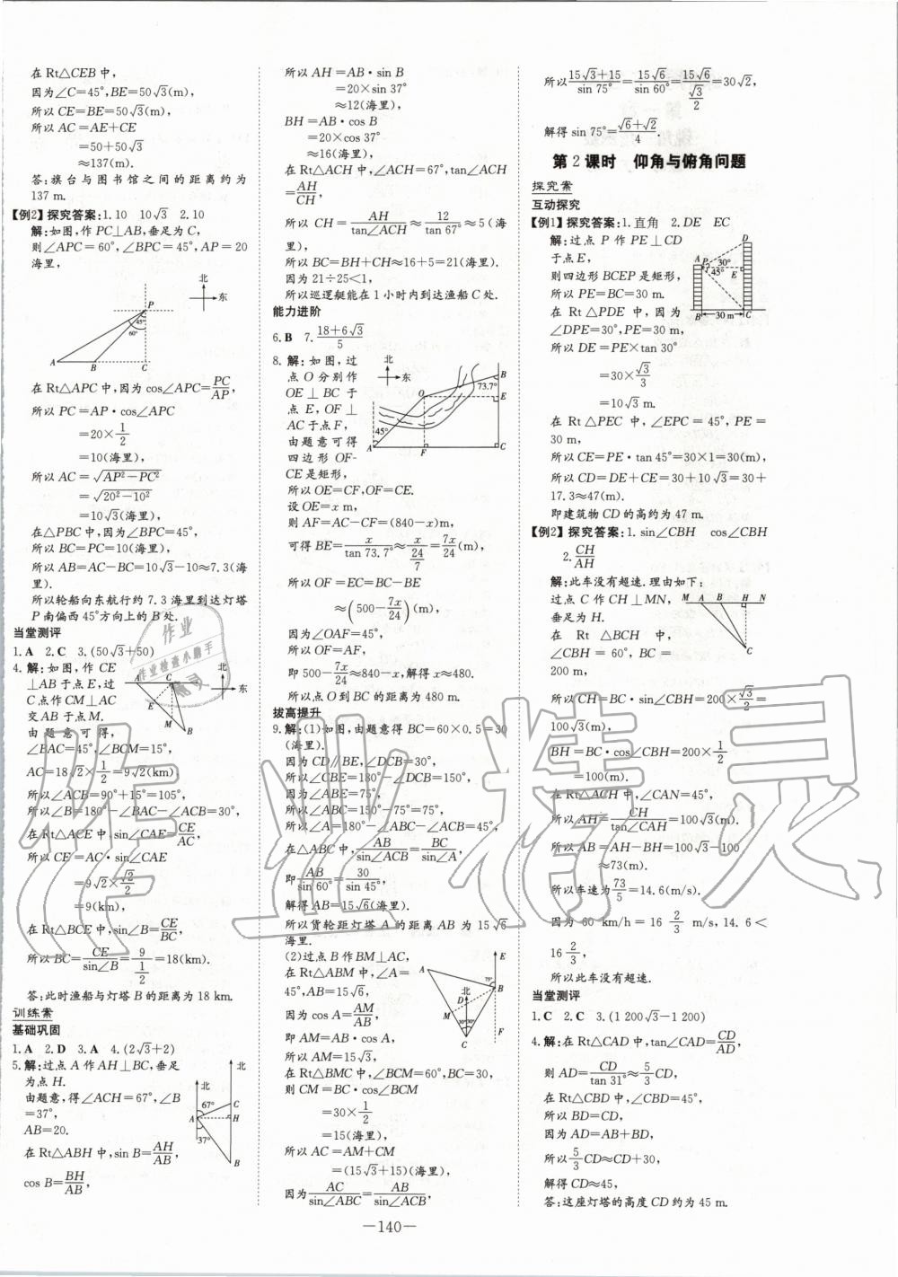 2020年初中同步学习导与练导学探究案九年级数学下册北师大版 第4页