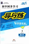 2020年初中同步学习导与练导学探究案九年级数学下册北师大版