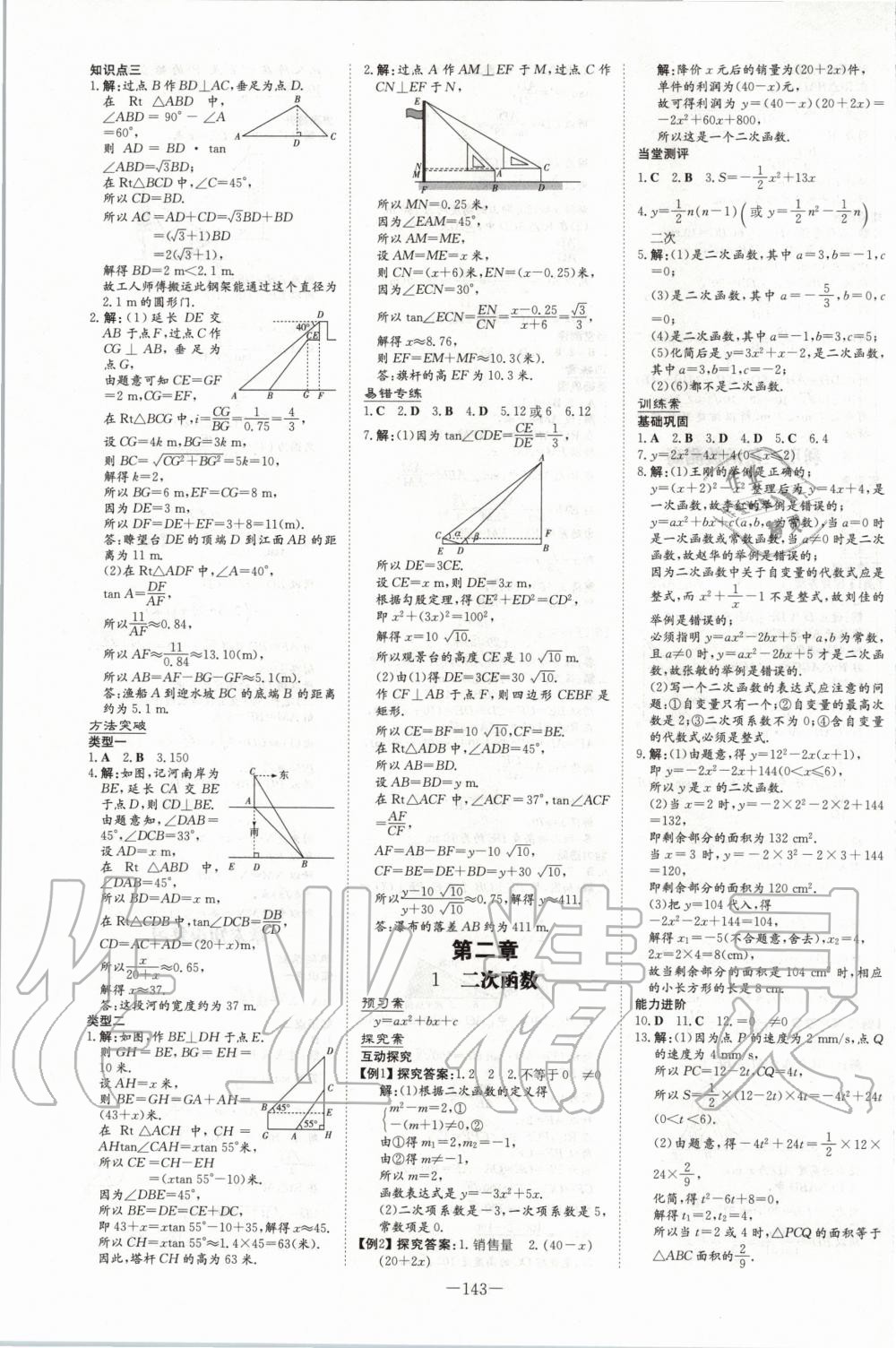 2020年初中同步学习导与练导学探究案九年级数学下册北师大版 第7页