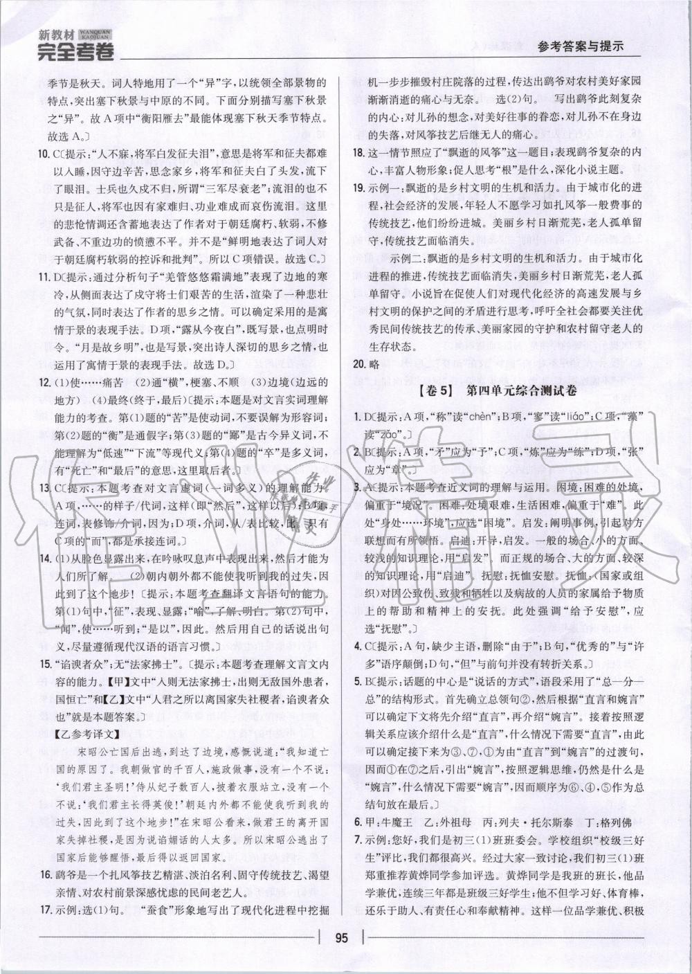 2020年新教材完全考卷九年級(jí)語(yǔ)文下冊(cè)人教版 第3頁(yè)