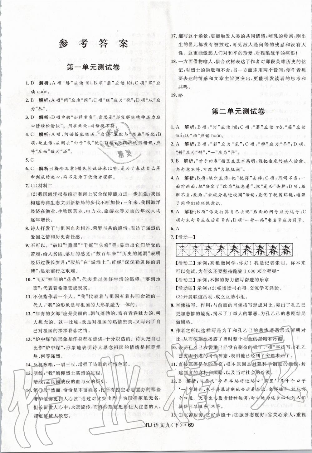 2020年奪冠百分百初中優(yōu)化測試卷九年級語文下冊人教版 第1頁