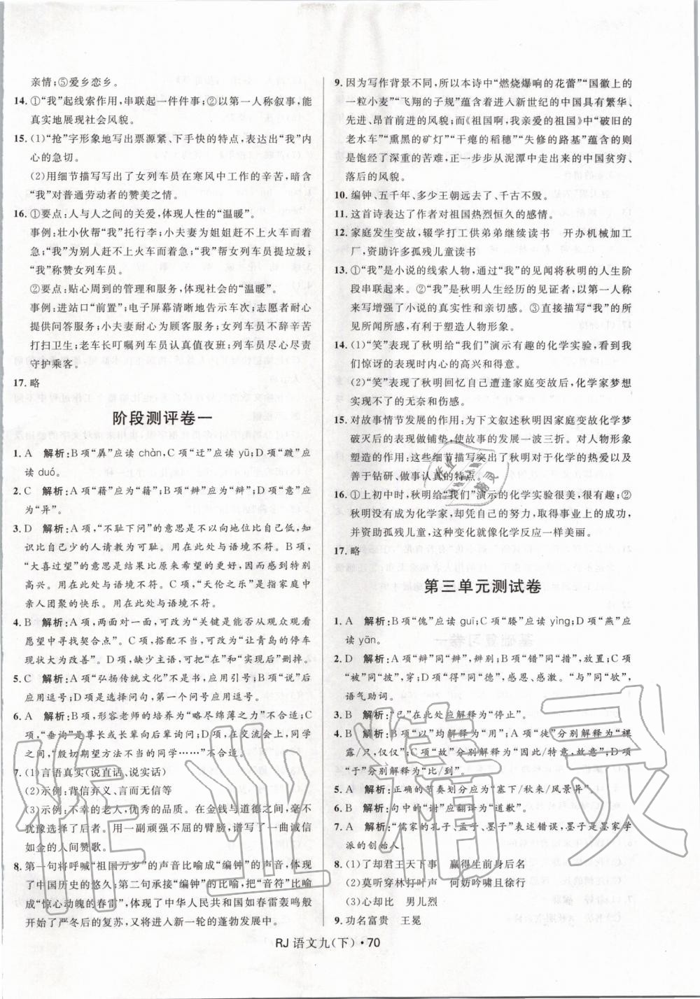 2020年奪冠百分百初中優(yōu)化測(cè)試卷九年級(jí)語文下冊(cè)人教版 第2頁