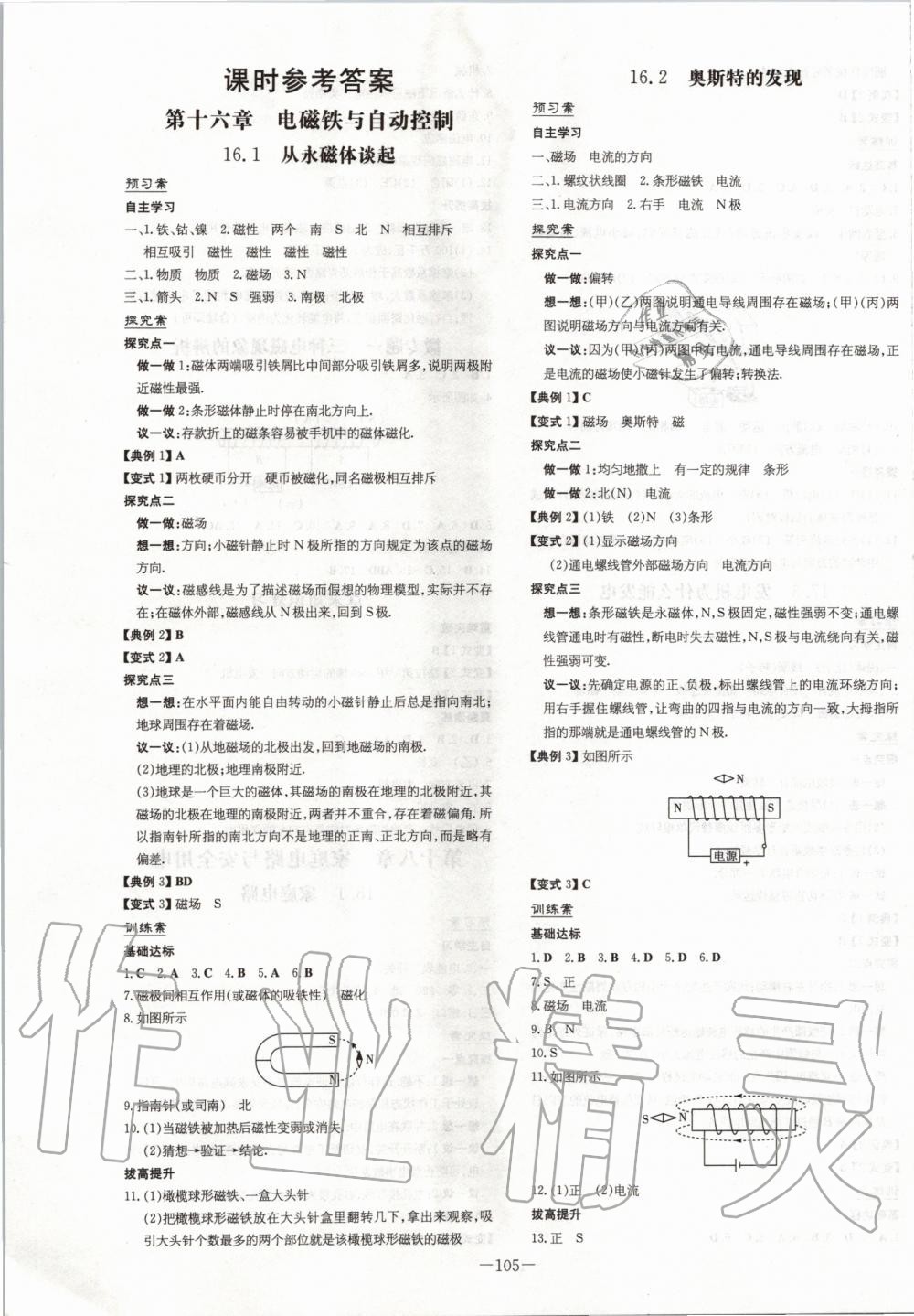 2020年初中同步学习导与练导学探究案九年级物理下册粤沪版 第1页