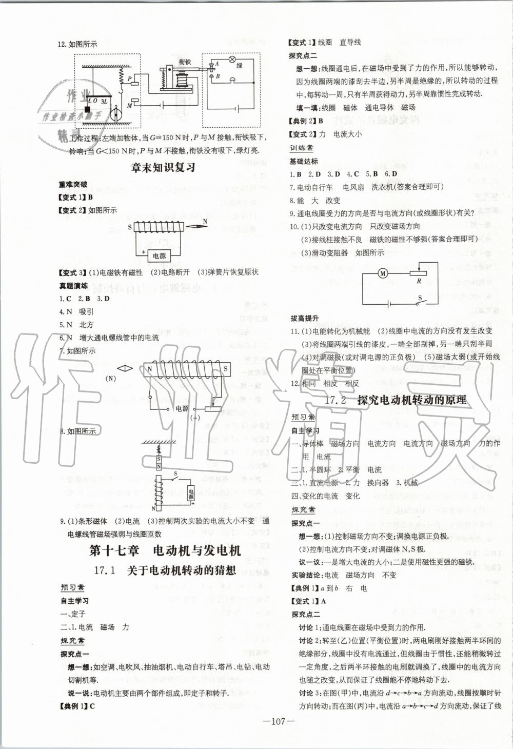 2020年初中同步学习导与练导学探究案九年级物理下册粤沪版 第3页