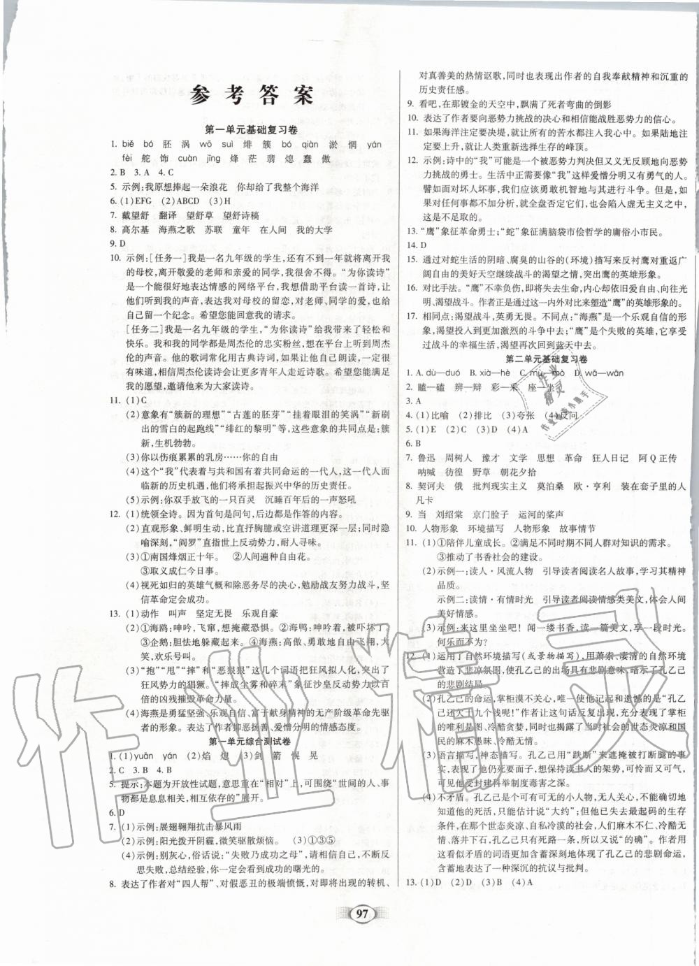 2020年培優(yōu)奪冠金卷九年級語文下冊人教版 第1頁