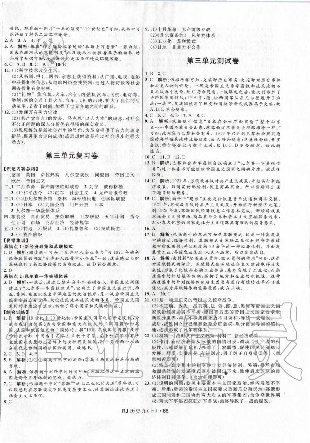 2020年奪冠百分百初中優(yōu)化測試卷九年級歷史下冊人教版 第2頁