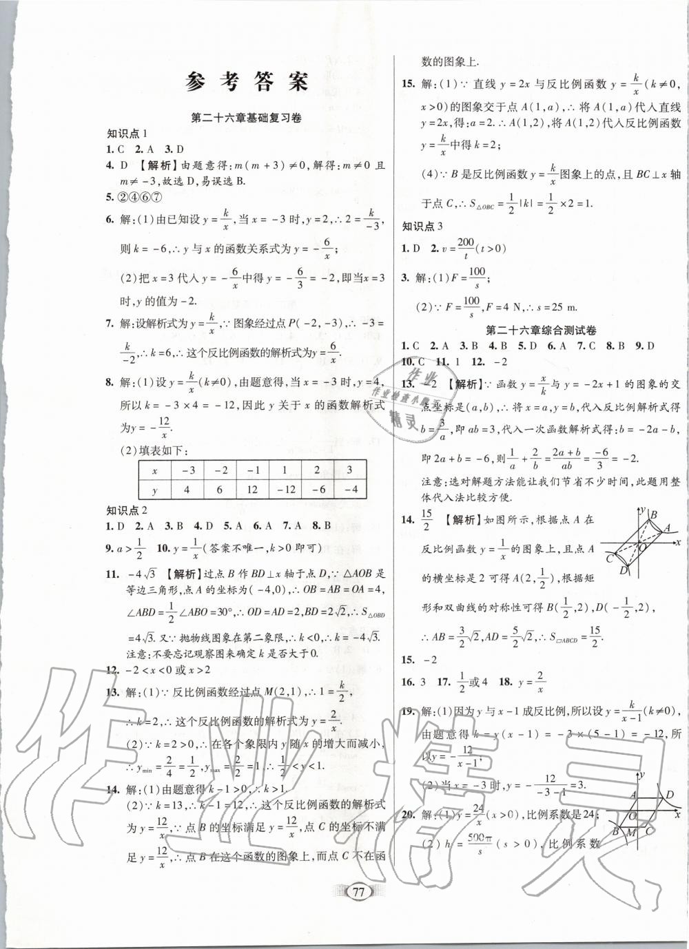 2020年培優(yōu)奪冠金卷九年級(jí)數(shù)學(xué)下冊(cè)人教版 第1頁(yè)