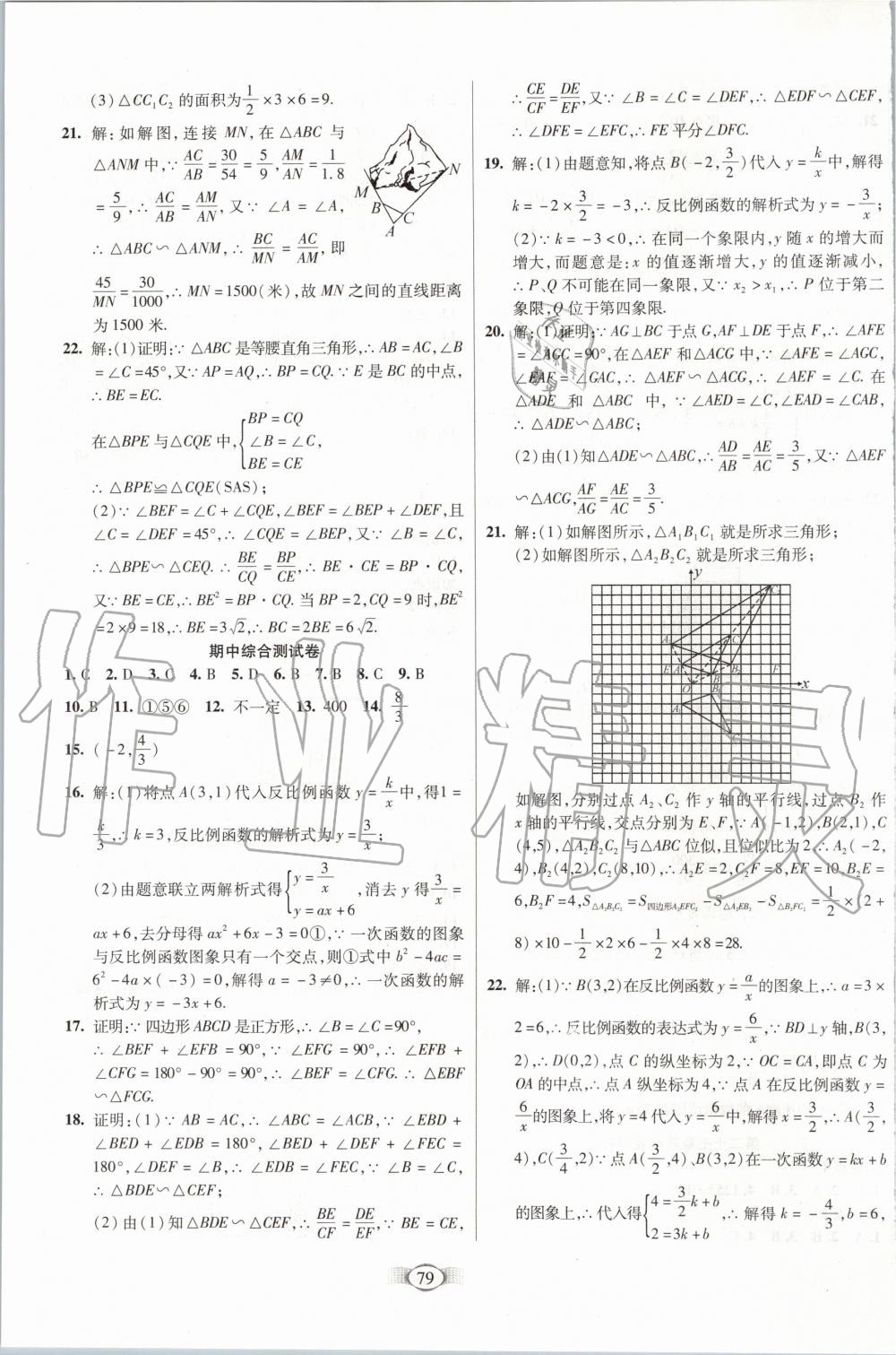 2020年培優(yōu)奪冠金卷九年級(jí)數(shù)學(xué)下冊(cè)人教版 第3頁