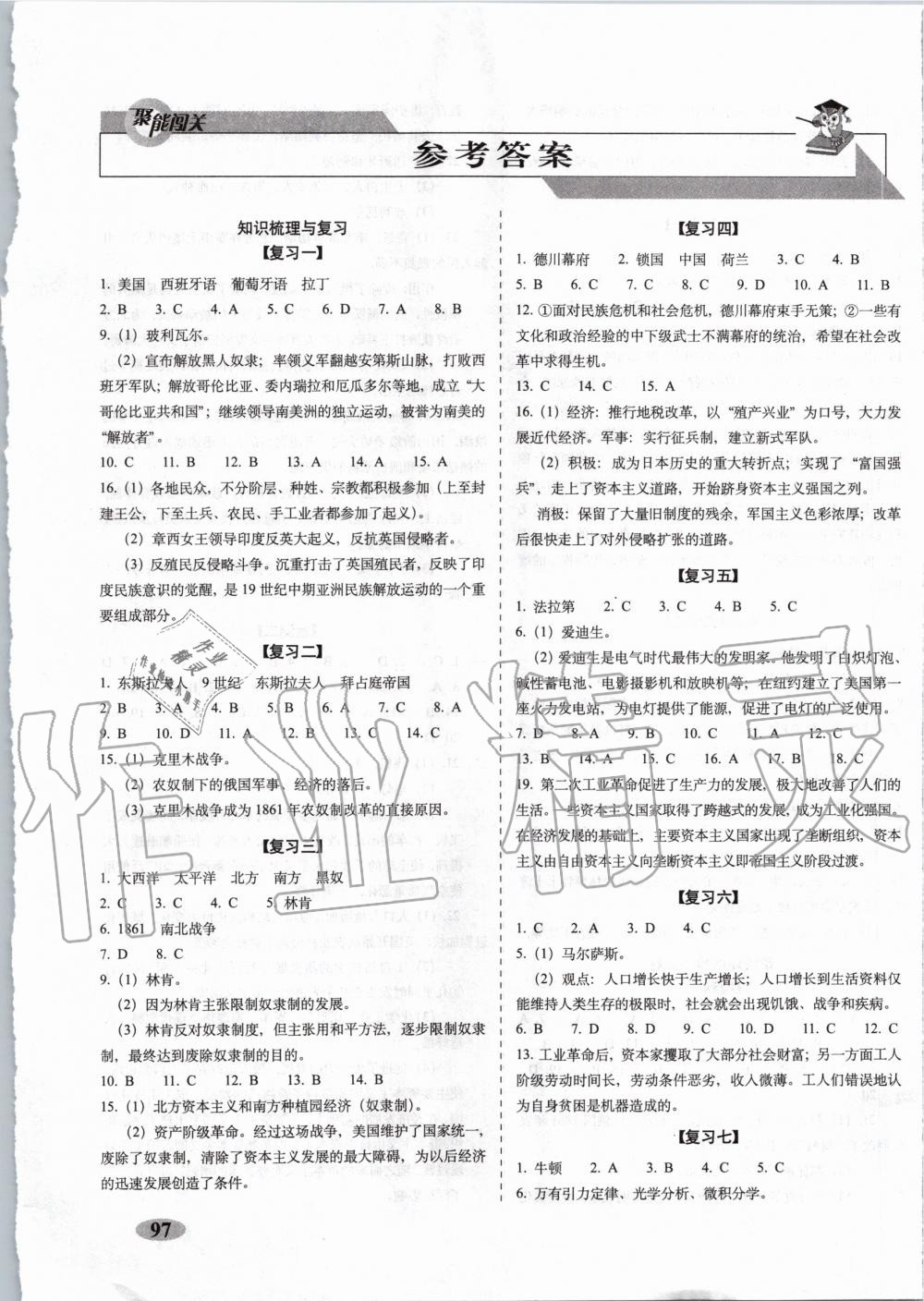 2020年聚能闯关期末复习冲刺卷九年级历史下册人教版 第1页