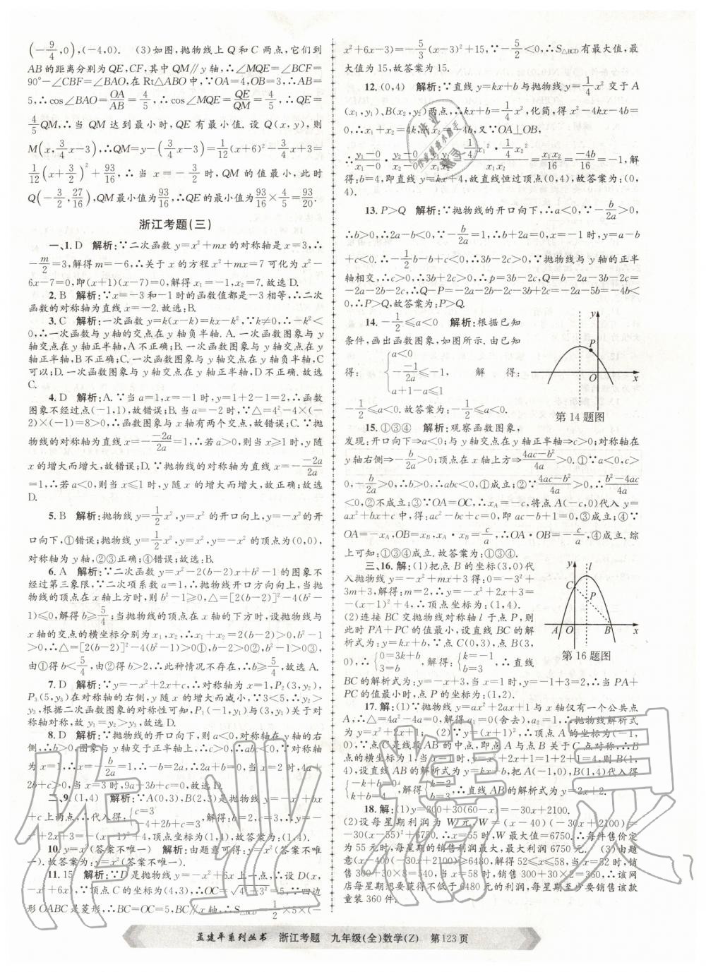 2020年孟建平系列叢書浙江考題九年級(jí)數(shù)學(xué)全一冊(cè)浙教版 第3頁