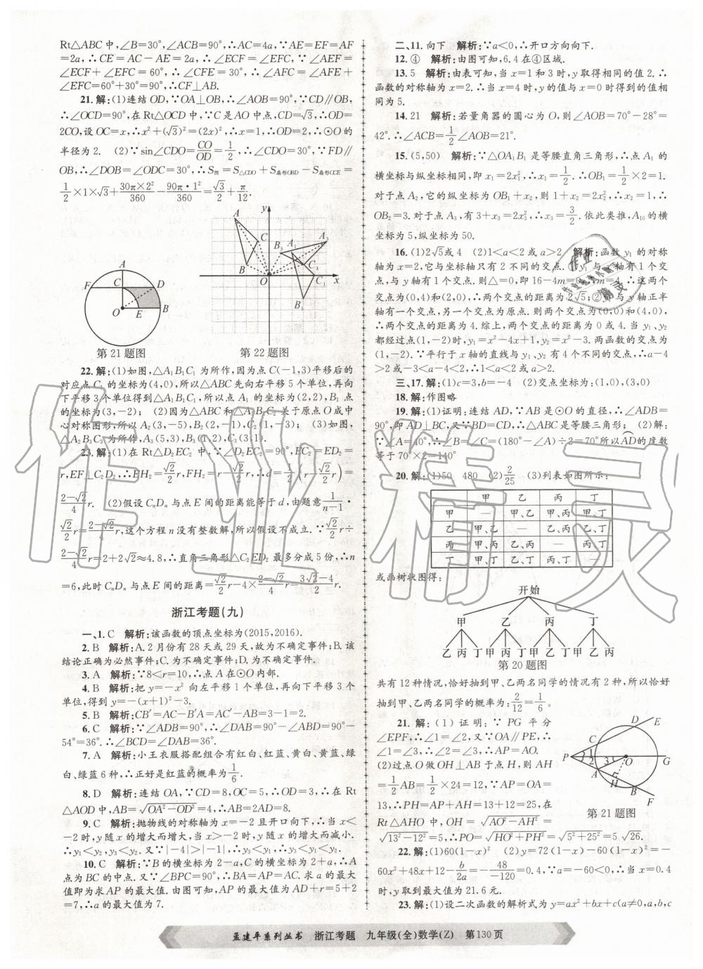 2020年孟建平系列丛书浙江考题九年级数学全一册浙教版 第10页