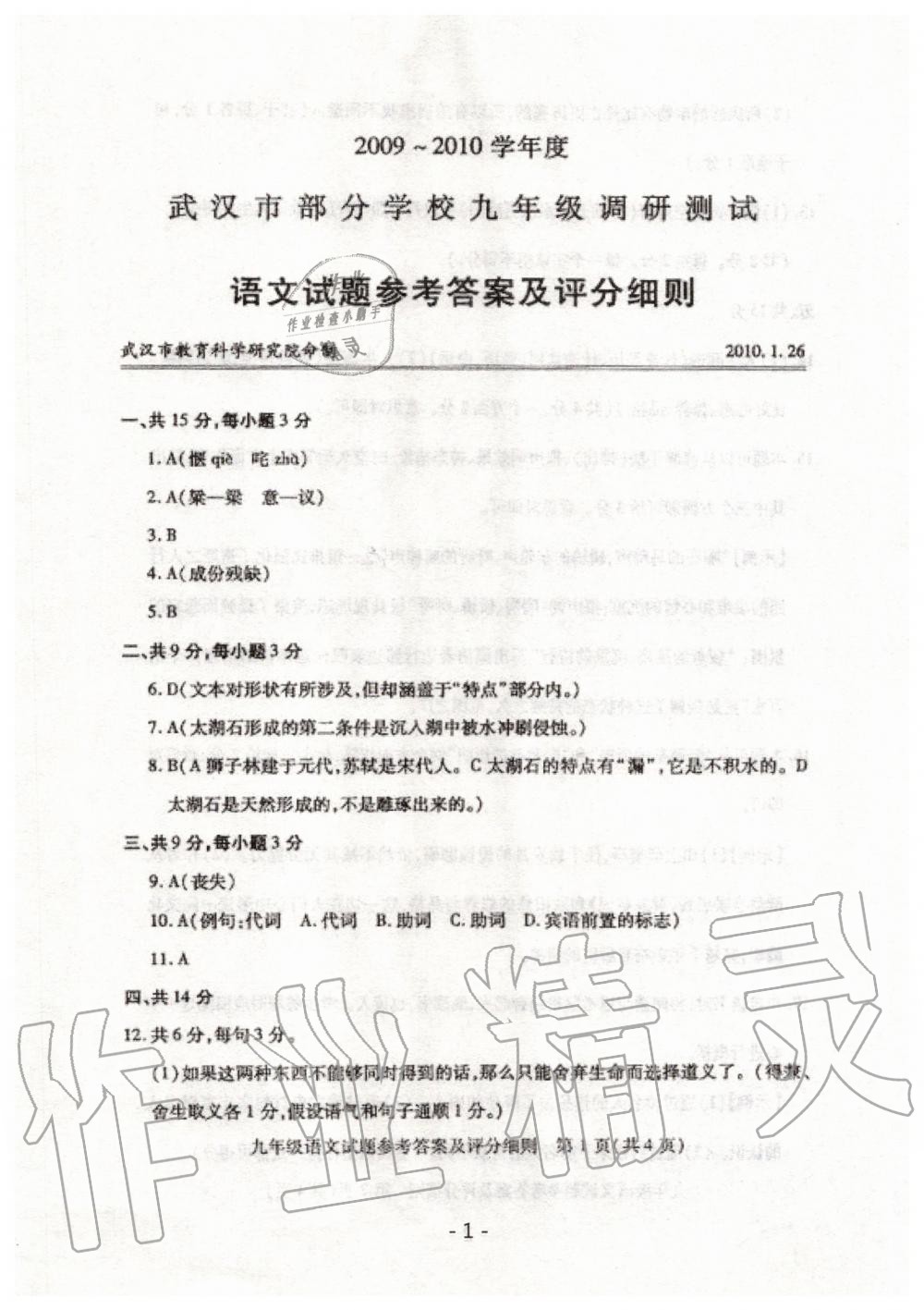 2020年天下中考武漢市元月調(diào)考試題匯編語文 第1頁(yè)