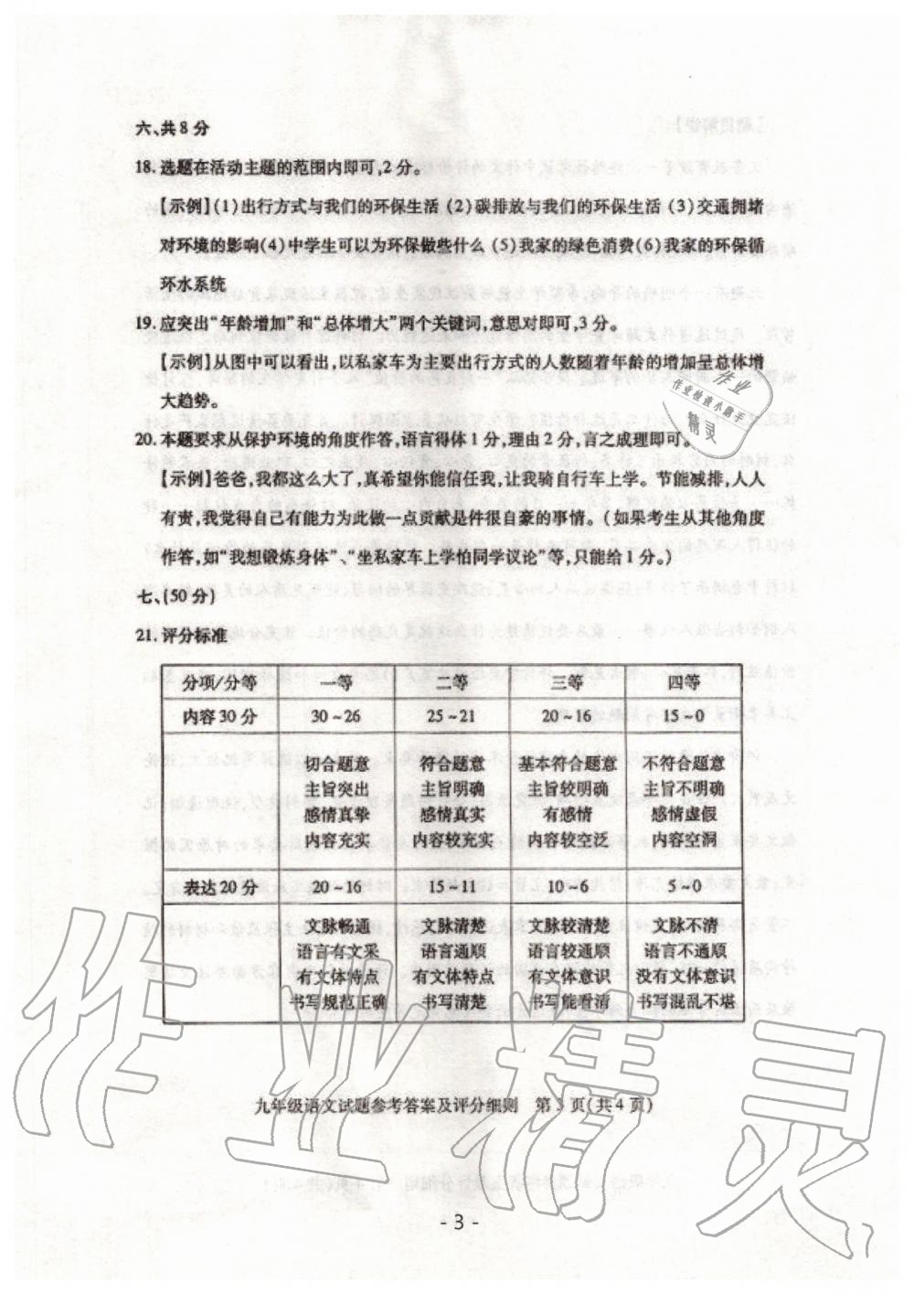 2020年天下中考武漢市元月調(diào)考試題匯編語(yǔ)文 第3頁(yè)