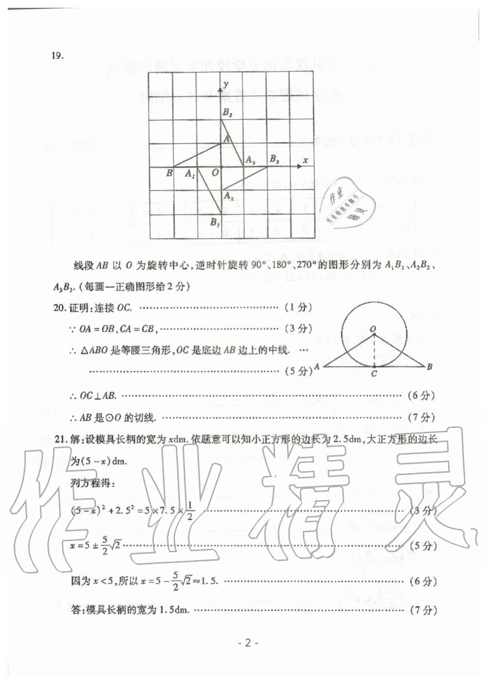 2020年天下中考武汉市元月调考试题汇编数学 第2页