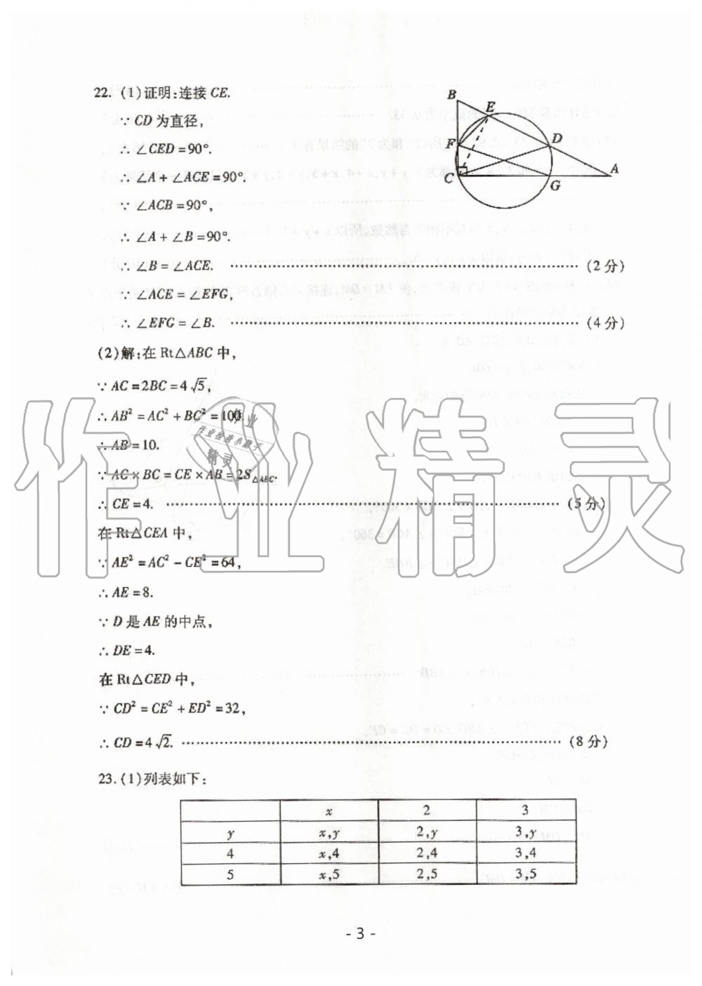 2020年天下中考武漢市元月調(diào)考試題匯編數(shù)學(xué) 第3頁