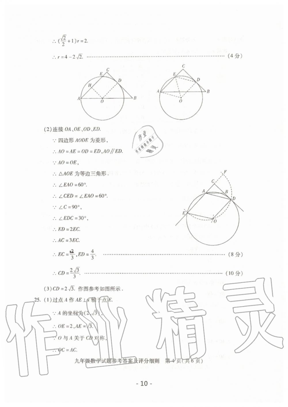 2020年天下中考武漢市元月調(diào)考試題匯編數(shù)學(xué) 第10頁