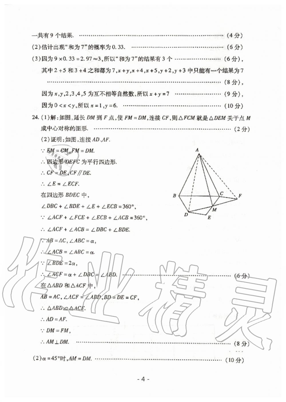 2020年天下中考武漢市元月調(diào)考試題匯編數(shù)學(xué) 第4頁