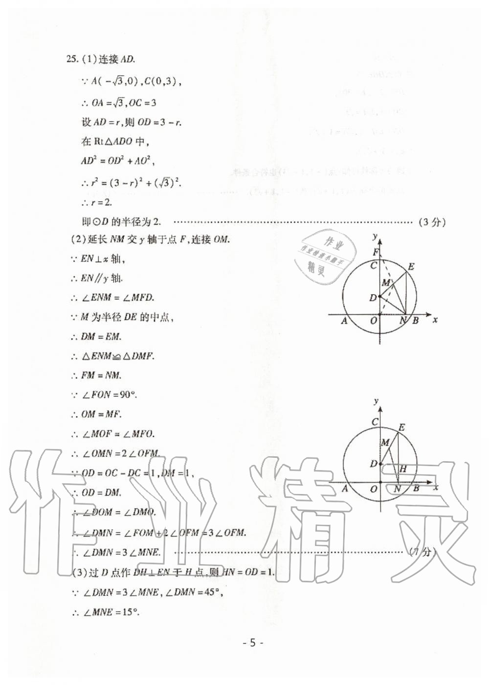 2020年天下中考武汉市元月调考试题汇编数学 第5页