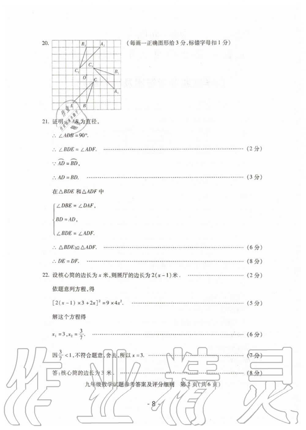 2020年天下中考武汉市元月调考试题汇编数学 第8页