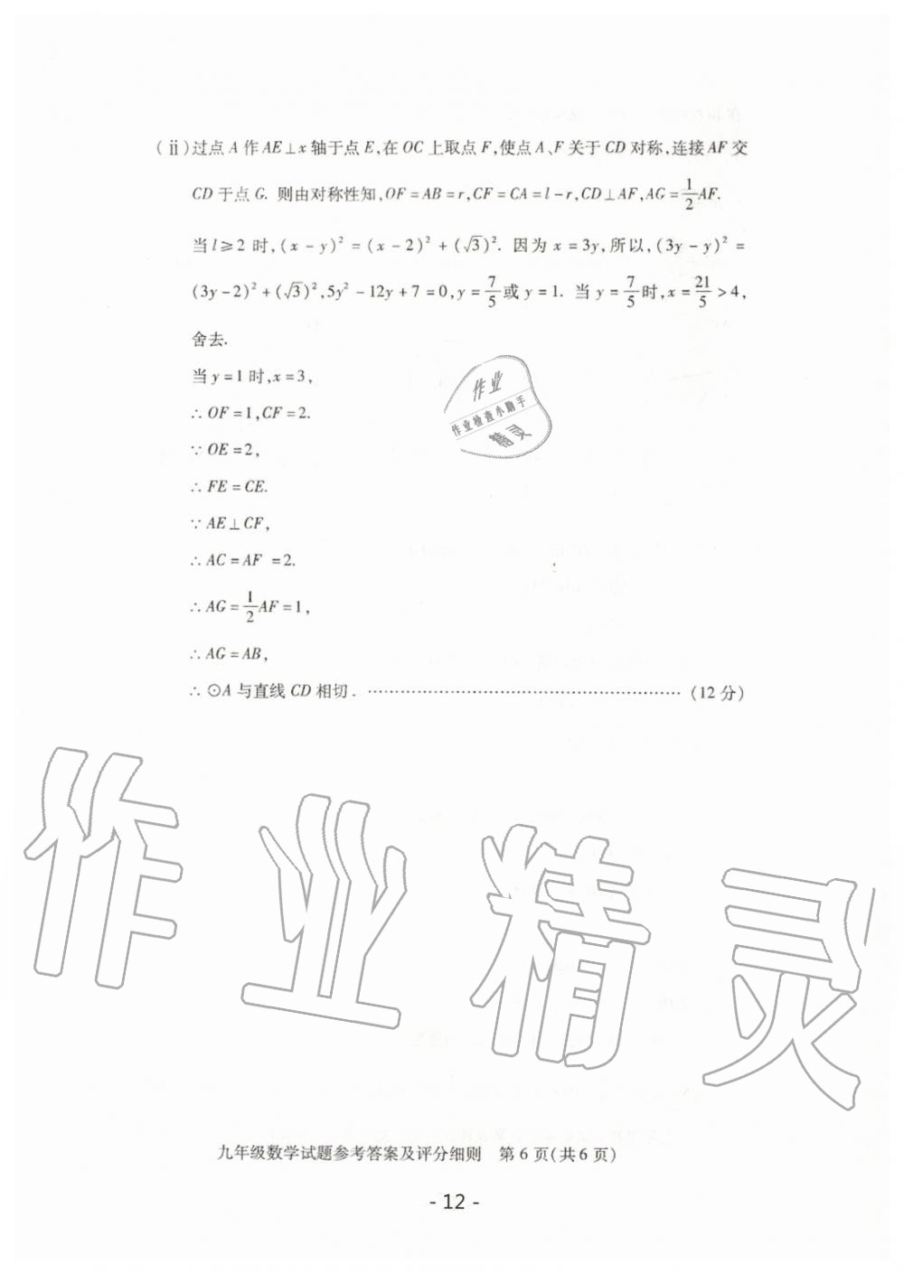 2020年天下中考武漢市元月調(diào)考試題匯編數(shù)學(xué) 第12頁(yè)