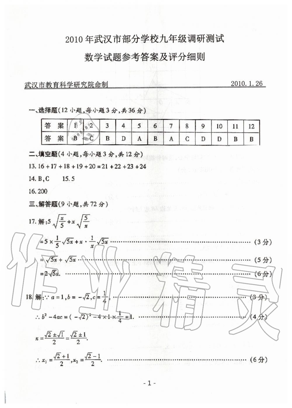 2020年天下中考武漢市元月調(diào)考試題匯編數(shù)學(xué) 第1頁(yè)