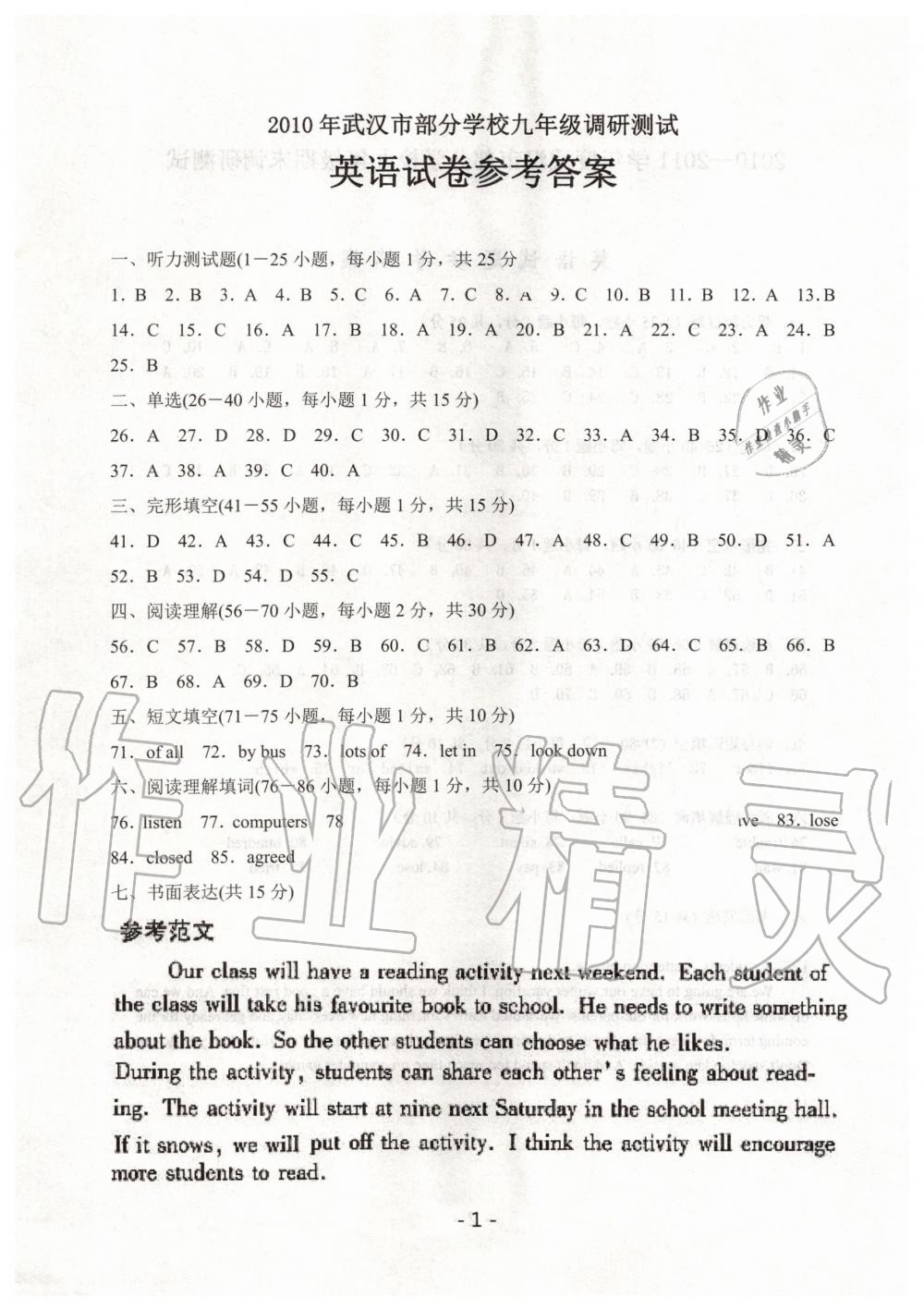 2020年天下中考武漢市元月調(diào)考試題匯編英語(yǔ) 第1頁(yè)