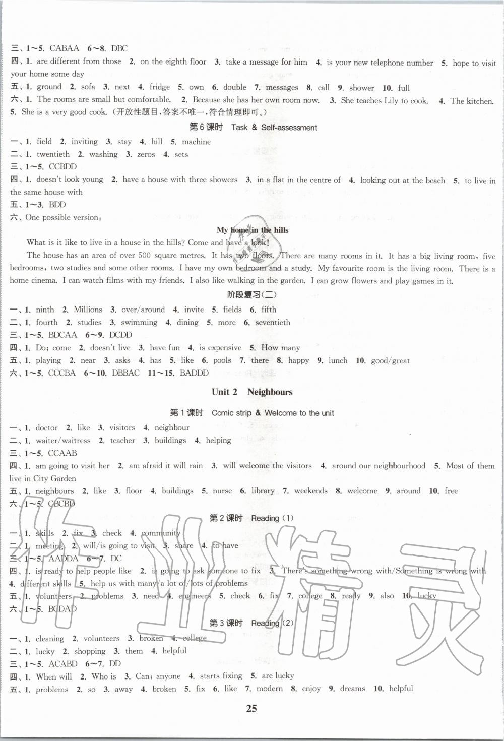 2020年通城學(xué)典課時(shí)作業(yè)本七年級(jí)英語(yǔ)下冊(cè)譯林版南通專用 第2頁(yè)