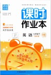 2020年通城學(xué)典課時(shí)作業(yè)本七年級(jí)英語(yǔ)下冊(cè)譯林版南通專(zhuān)用