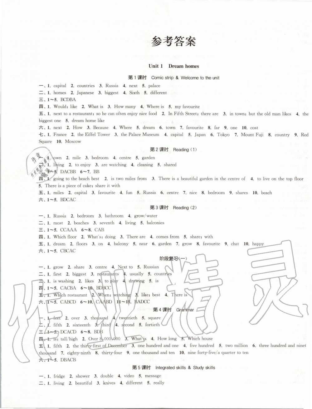 2020年通城学典课时作业本七年级英语下册译林版南通专用 第1页