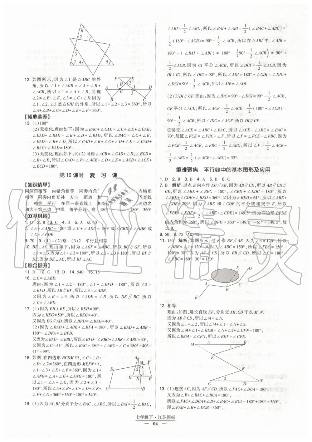 2020年經(jīng)綸學(xué)典課時(shí)作業(yè)七年級(jí)數(shù)學(xué)下冊(cè)江蘇版 第4頁(yè)