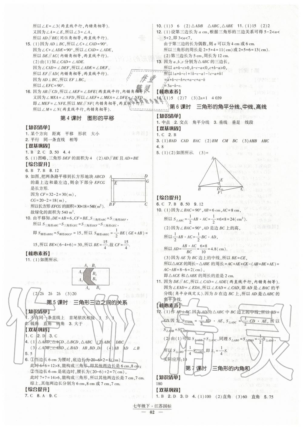 2020年经纶学典课时作业七年级数学下册江苏版 第2页